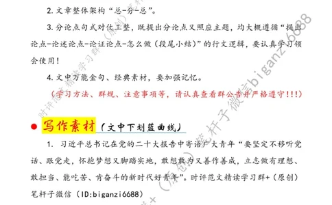 0504---标注白-以&ldquo;青春之我&rdquo;唱响&ldquo;青春之歌&rdquo;_2026考公资料_（57）申论材料_00、笔杆子晨读材料_2024笔杆子晨读_笔杆子5月时政_0504以&ldquo;青春之我&rdquo;唱响&ldquo;青春之歌&rdquo;