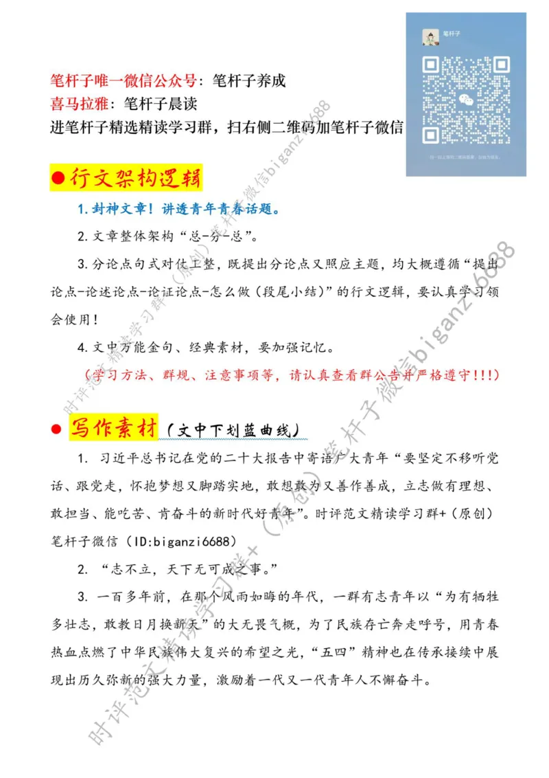 0504---标注白-以&ldquo;青春之我&rdquo;唱响&ldquo;青春之歌&rdquo;_2026考公资料_（57）申论材料_00、笔杆子晨读材料_2024笔杆子晨读_笔杆子5月时政_0504以&ldquo;青春之我&rdquo;唱响&ldquo;青春之歌&rdquo;