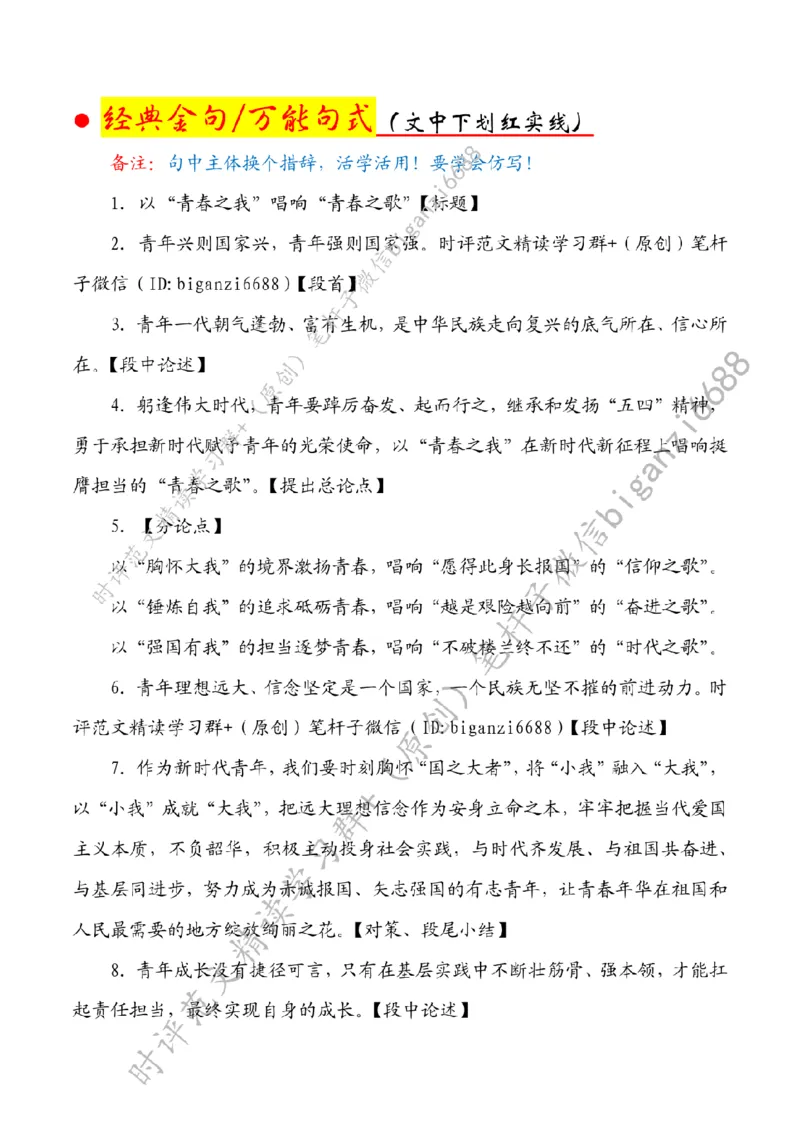 0504---标注白-以&ldquo;青春之我&rdquo;唱响&ldquo;青春之歌&rdquo;_2026考公资料_（57）申论材料_00、笔杆子晨读材料_2024笔杆子晨读_笔杆子5月时政_0504以&ldquo;青春之我&rdquo;唱响&ldquo;青春之歌&rdquo;