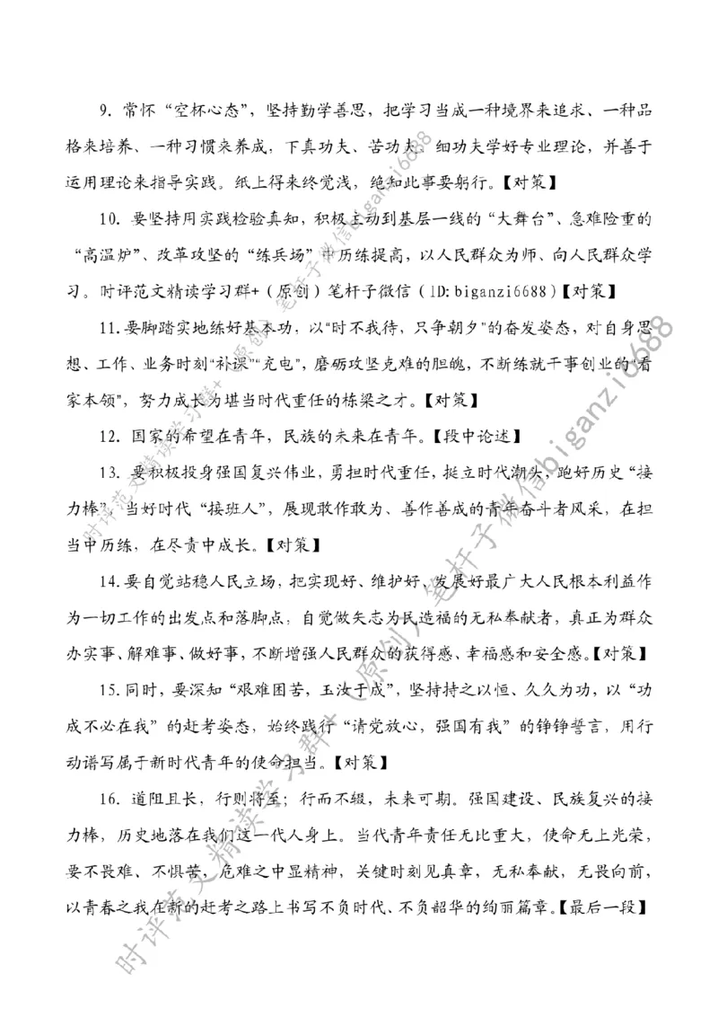 0504---标注白-以&ldquo;青春之我&rdquo;唱响&ldquo;青春之歌&rdquo;_2026考公资料_（57）申论材料_00、笔杆子晨读材料_2024笔杆子晨读_笔杆子5月时政_0504以&ldquo;青春之我&rdquo;唱响&ldquo;青春之歌&rdquo;