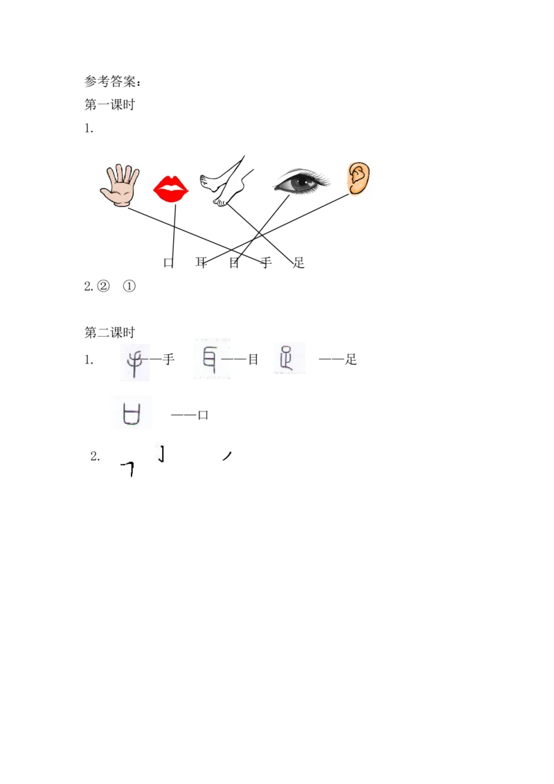 识字3口耳目手足课时练_一年级上下册资料_一年级上语数英上下册学习资料_3-6-1、小学一年级语文上册_统编、部编、人教（语文全国统一只有一个版）_2、同步练习