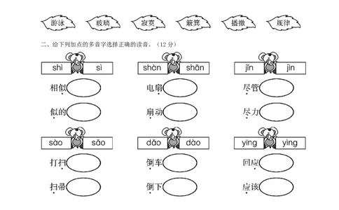 部编版二年级语文下册第7单元单元试卷2_二年级上下册资料_小学二年级学习资料-25年更新版_2-02、小学二年级语文下册_2-2-2、练习题、作业、试题、试卷_单元测试卷