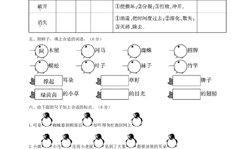 部编版二年级语文下册第7单元单元试卷2_二年级上下册资料_小学二年级学习资料-25年更新版_2-02、小学二年级语文下册_2-2-2、练习题、作业、试题、试卷_单元测试卷