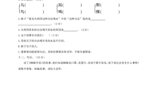 部编版二年级语文下册第7单元单元试卷2_二年级上下册资料_小学二年级学习资料-25年更新版_2-02、小学二年级语文下册_2-2-2、练习题、作业、试题、试卷_单元测试卷