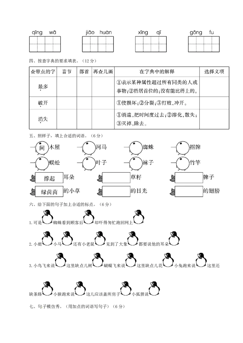 部编版二年级语文下册第7单元单元试卷2_二年级上下册资料_小学二年级学习资料-25年更新版_2-02、小学二年级语文下册_2-2-2、练习题、作业、试题、试卷_单元测试卷