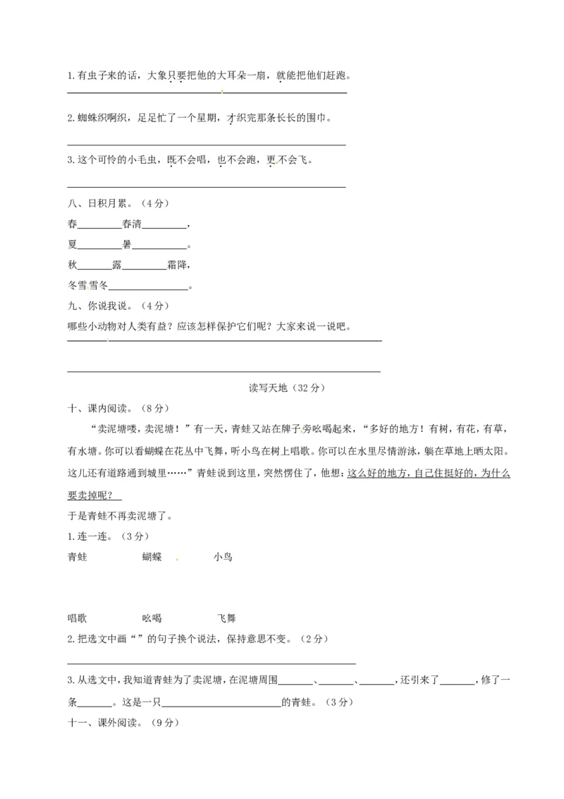 部编版二年级语文下册第7单元单元试卷2_二年级上下册资料_小学二年级学习资料-25年更新版_2-02、小学二年级语文下册_2-2-2、练习题、作业、试题、试卷_单元测试卷