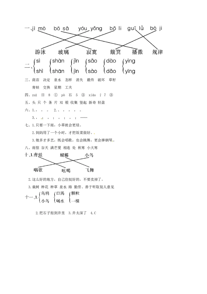 部编版二年级语文下册第7单元单元试卷2_二年级上下册资料_小学二年级学习资料-25年更新版_2-02、小学二年级语文下册_2-2-2、练习题、作业、试题、试卷_单元测试卷