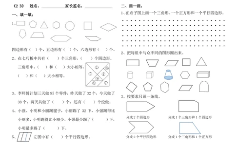 苏教版二年级数学上册第二单元练习一_二年级上下册资料_小学二年级学习资料-25年更新版_2-03、小学二年级数学上册_2-3-2、练习题、作业、试题、试卷_苏教版_课时练