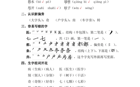 第八单元复习重点_一年级上下册资料_一年级上语数英上下册学习资料_3-6-2、小学一年级语文下册_统编、部编、人教（语文全国统一只有一个版）_1、知识点总结_单元知识点