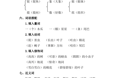第八单元复习重点_一年级上下册资料_一年级上语数英上下册学习资料_3-6-2、小学一年级语文下册_统编、部编、人教（语文全国统一只有一个版）_1、知识点总结_单元知识点