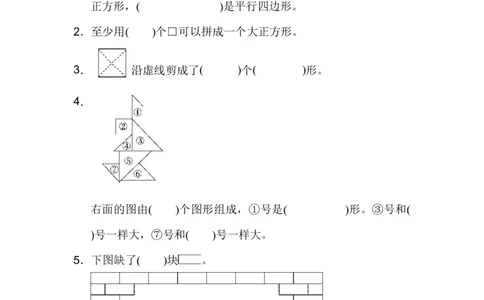 方法技能提升卷3_新人教版小学数学同步练习题上下册一课一练电子_2023新人教版小学数学1年级下册习题试卷试题（92份）_方法技能提升卷（4份）