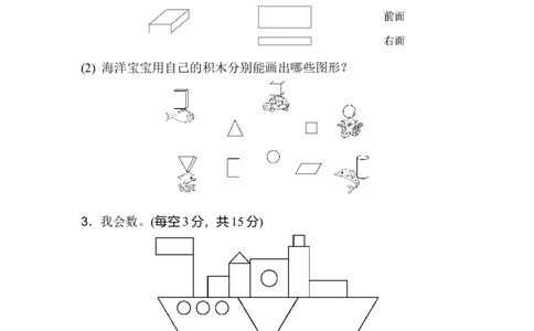 方法技能提升卷3_新人教版小学数学同步练习题上下册一课一练电子_2023新人教版小学数学1年级下册习题试卷试题（92份）_方法技能提升卷（4份）
