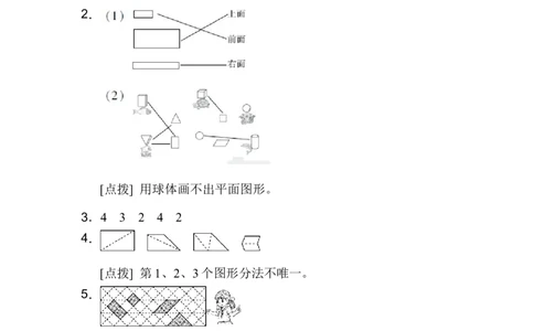 方法技能提升卷3_新人教版小学数学同步练习题上下册一课一练电子_2023新人教版小学数学1年级下册习题试卷试题（92份）_方法技能提升卷（4份）