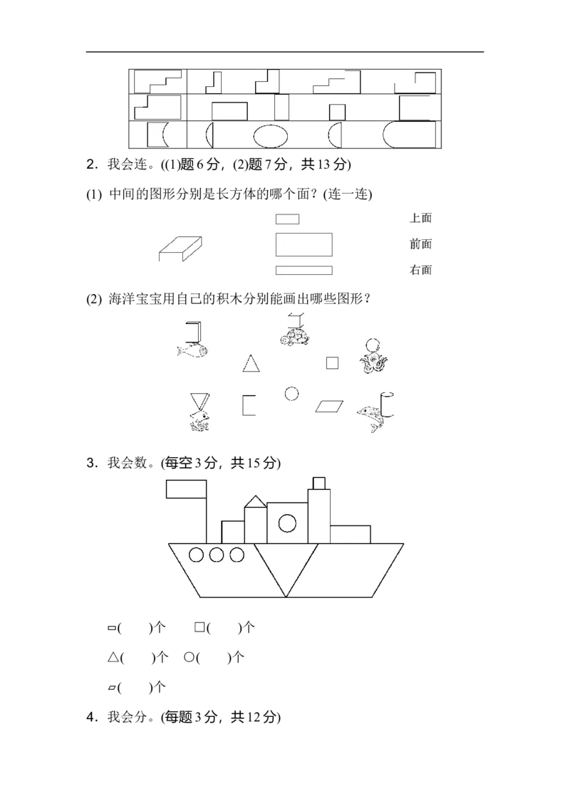 方法技能提升卷3_新人教版小学数学同步练习题上下册一课一练电子_2023新人教版小学数学1年级下册习题试卷试题（92份）_方法技能提升卷（4份）