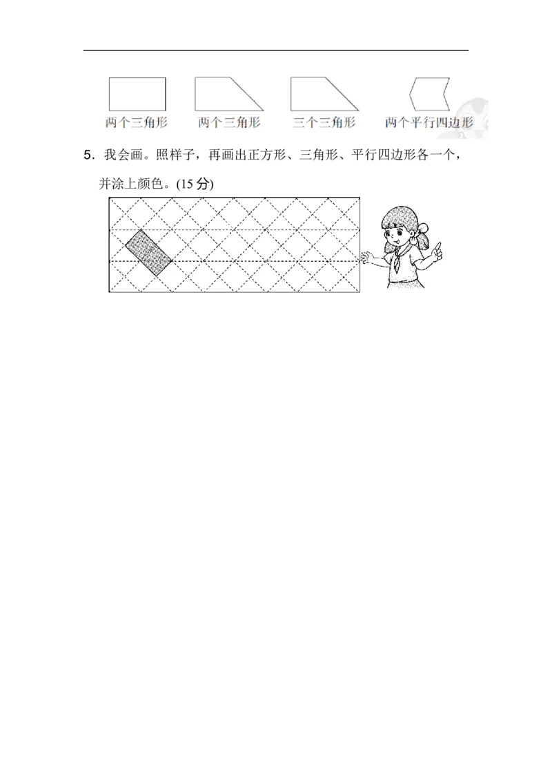 方法技能提升卷3_新人教版小学数学同步练习题上下册一课一练电子_2023新人教版小学数学1年级下册习题试卷试题（92份）_方法技能提升卷（4份）