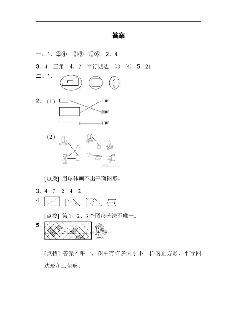 方法技能提升卷3_新人教版小学数学同步练习题上下册一课一练电子_2023新人教版小学数学1年级下册习题试卷试题（92份）_方法技能提升卷（4份）