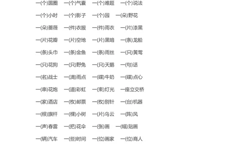 词语搭配_二年级上下册资料_二年级语数英上下册学习资料_3-7-2、小学二年级语文下册_统编、部编、人教（语文全国统一只有一个版）_6、专项练习_字词句子