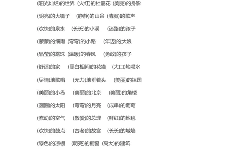 词语搭配_二年级上下册资料_二年级语数英上下册学习资料_3-7-2、小学二年级语文下册_统编、部编、人教（语文全国统一只有一个版）_6、专项练习_字词句子
