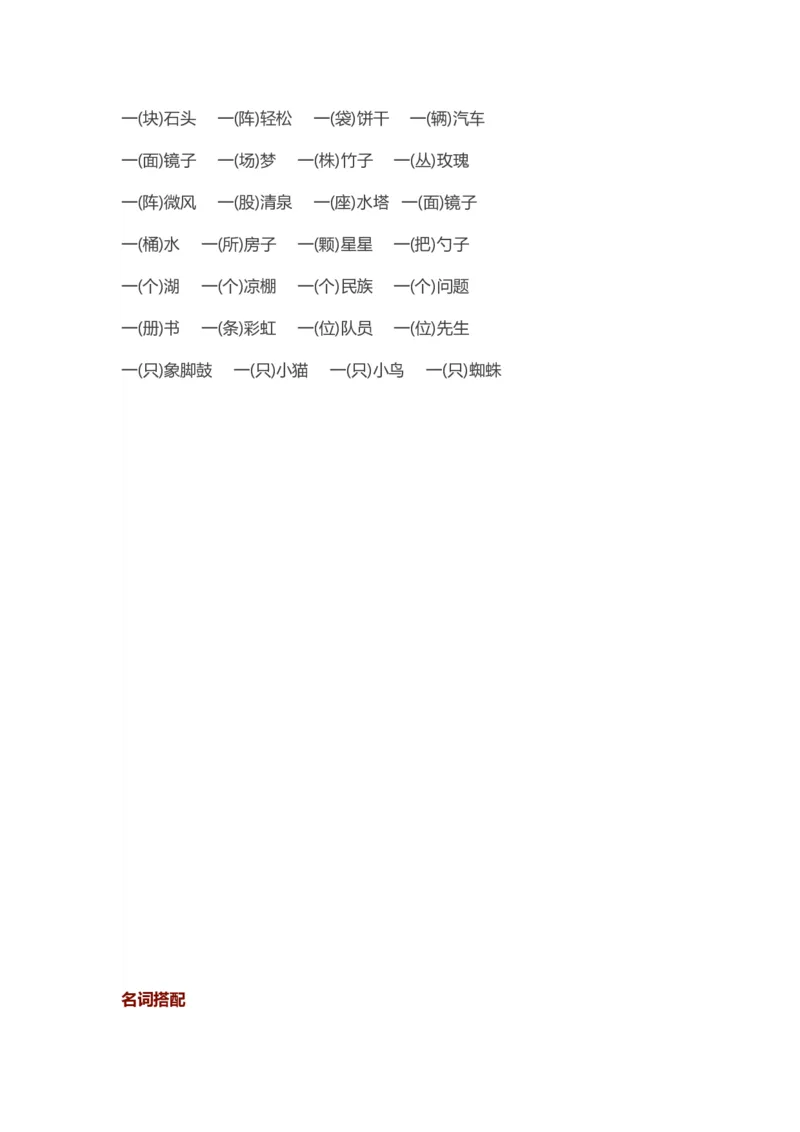 词语搭配_二年级上下册资料_二年级语数英上下册学习资料_3-7-2、小学二年级语文下册_统编、部编、人教（语文全国统一只有一个版）_6、专项练习_字词句子