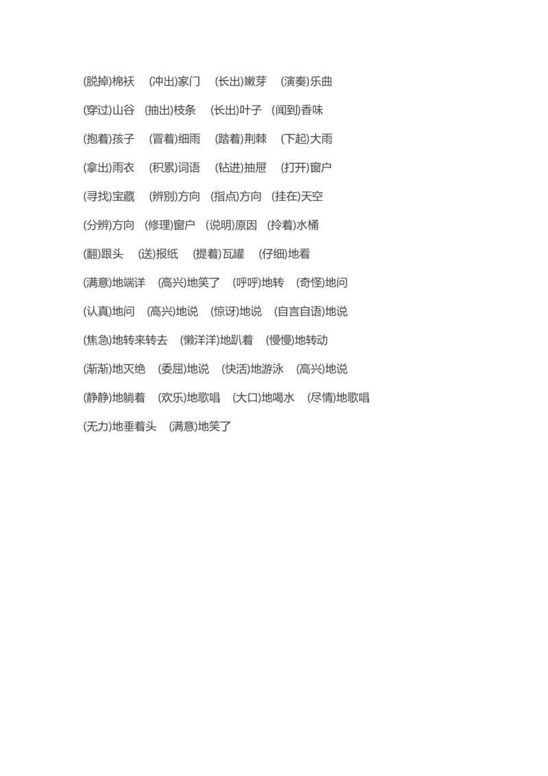 词语搭配_二年级上下册资料_二年级语数英上下册学习资料_3-7-2、小学二年级语文下册_统编、部编、人教（语文全国统一只有一个版）_6、专项练习_字词句子