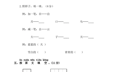 期末测试卷18_一年级上下册资料_一年级上语数英上下册学习资料_3-6-1、小学一年级语文上册_统编、部编、人教（语文全国统一只有一个版）_5、期末测试卷