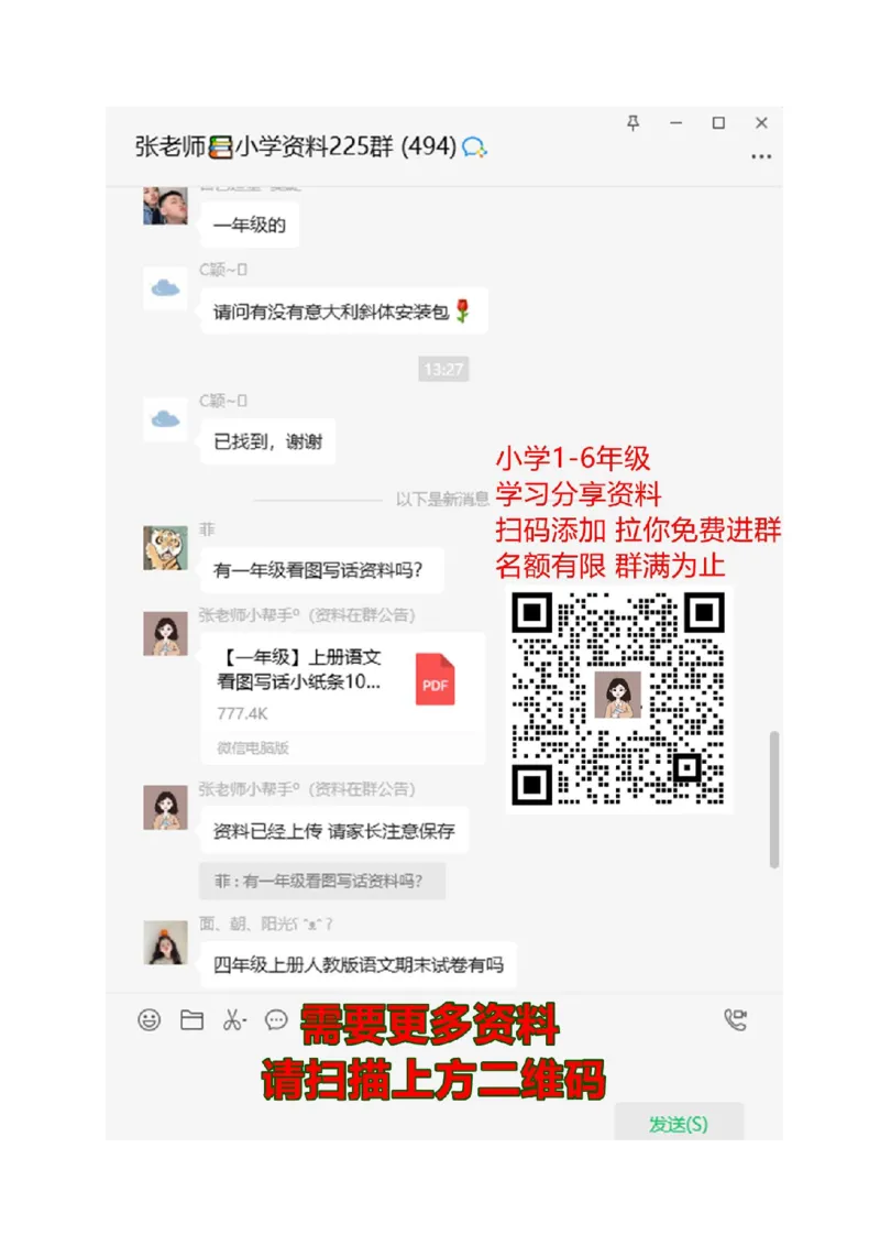 期末测试卷18_一年级上下册资料_一年级上语数英上下册学习资料_3-6-1、小学一年级语文上册_统编、部编、人教（语文全国统一只有一个版）_5、期末测试卷