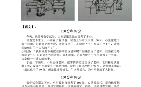 看图写话满分指导练习(含范文)_二年级上下册资料_二年级语数英上下册学习资料_3-7-1、小学二年级语文上册_统编、部编、人教（语文全国统一只有一个版）_6、专项练习_看图写话