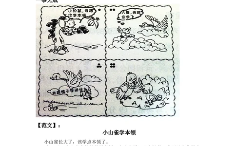 看图写话满分指导练习(含范文)_二年级上下册资料_二年级语数英上下册学习资料_3-7-1、小学二年级语文上册_统编、部编、人教（语文全国统一只有一个版）_6、专项练习_看图写话