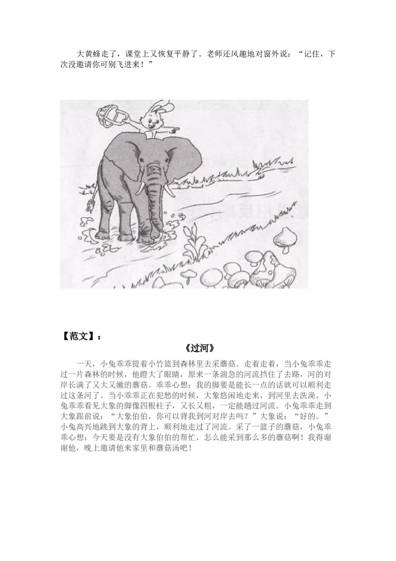 看图写话满分指导练习(含范文)_二年级上下册资料_二年级语数英上下册学习资料_3-7-1、小学二年级语文上册_统编、部编、人教（语文全国统一只有一个版）_6、专项练习_看图写话