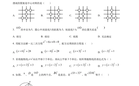 精品解析：广东省广州市广州中学2024-2025学年九年级上学期期中考试数学试卷（原卷版）_广州九上月考+期中+期末+一模二模+中考真题_2024年秋九年级上学期期中考试试卷和答案解析