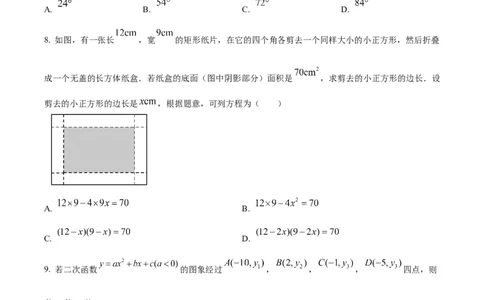 精品解析：广东省广州市广州中学2024-2025学年九年级上学期期中考试数学试卷（原卷版）_广州九上月考+期中+期末+一模二模+中考真题_2024年秋九年级上学期期中考试试卷和答案解析