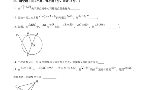 精品解析：广东省广州市广州中学2024-2025学年九年级上学期期中考试数学试卷（原卷版）_广州九上月考+期中+期末+一模二模+中考真题_2024年秋九年级上学期期中考试试卷和答案解析