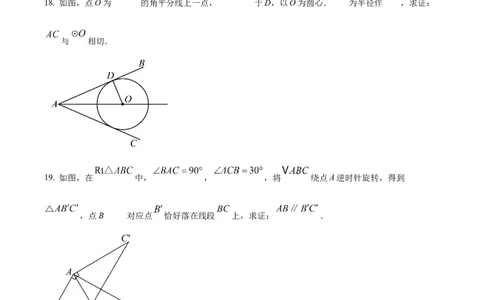 精品解析：广东省广州市广州中学2024-2025学年九年级上学期期中考试数学试卷（原卷版）_广州九上月考+期中+期末+一模二模+中考真题_2024年秋九年级上学期期中考试试卷和答案解析