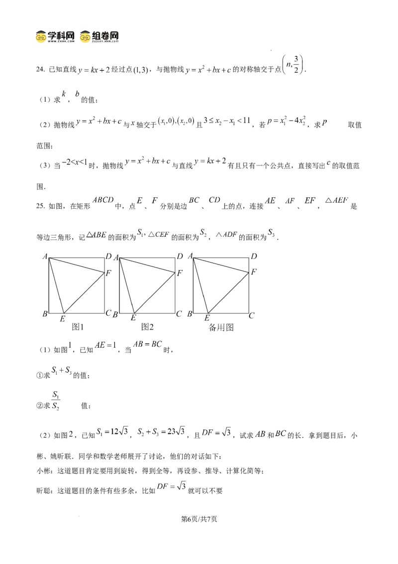 精品解析：广东省广州市广州中学2024-2025学年九年级上学期期中考试数学试卷（原卷版）_广州九上月考+期中+期末+一模二模+中考真题_2024年秋九年级上学期期中考试试卷和答案解析