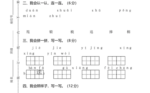 期末试卷3_一年级上下册资料_一年级上语数英上下册学习资料_3-6-2、小学一年级语文下册_统编、部编、人教（语文全国统一只有一个版）_5、期末测试卷