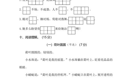期末试卷3_一年级上下册资料_一年级上语数英上下册学习资料_3-6-2、小学一年级语文下册_统编、部编、人教（语文全国统一只有一个版）_5、期末测试卷