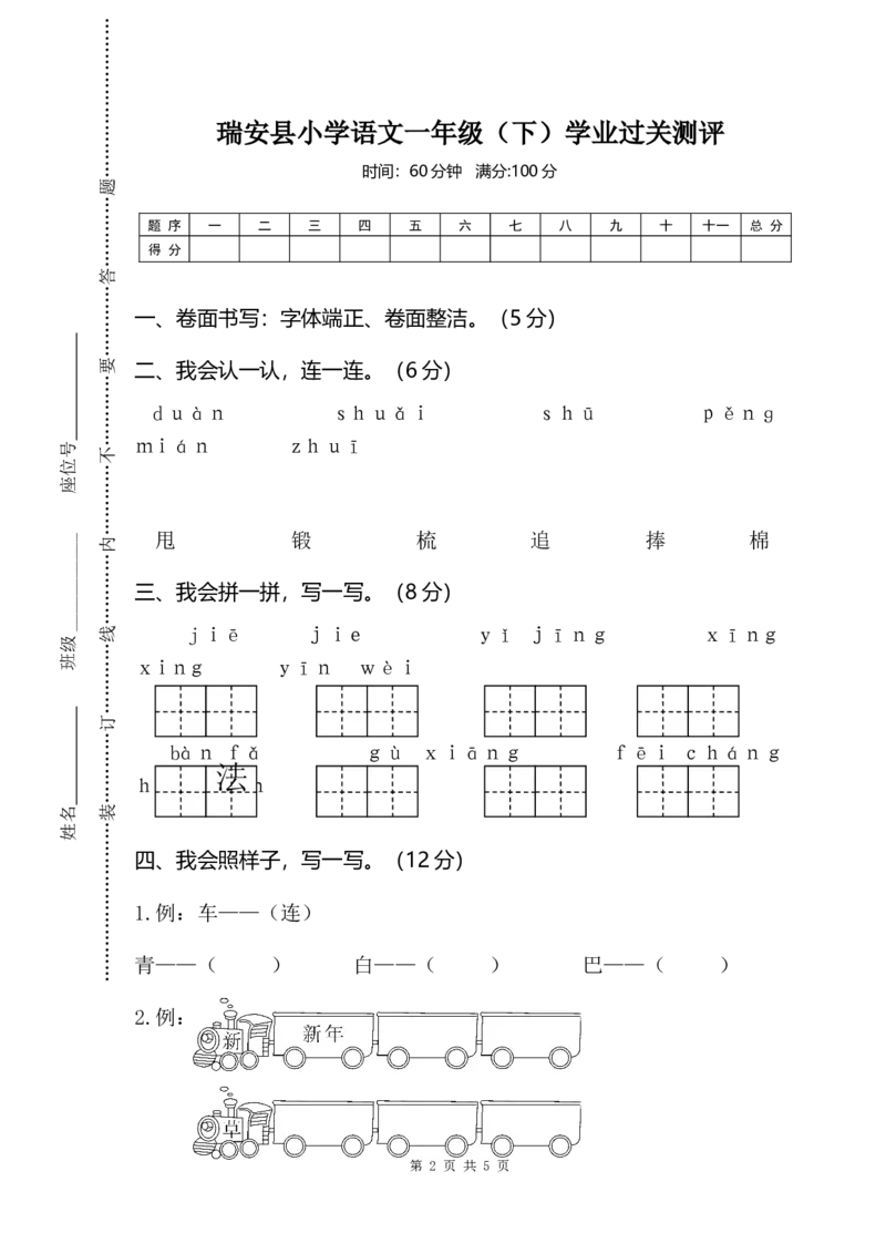 期末试卷3_一年级上下册资料_一年级上语数英上下册学习资料_3-6-2、小学一年级语文下册_统编、部编、人教（语文全国统一只有一个版）_5、期末测试卷