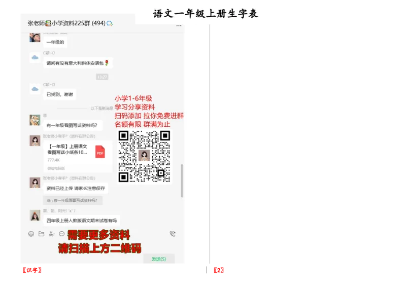 生字笔顺组词_一年级上下册资料_一年级上语数英上下册学习资料_3-6-1、小学一年级语文上册_统编、部编、人教（语文全国统一只有一个版）_1、知识点总结_专项-拼音生字