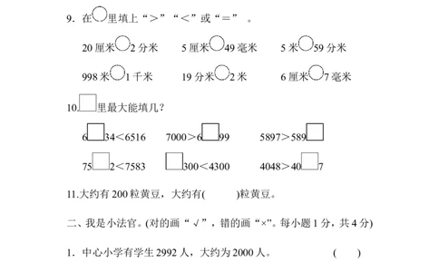 第二单元过关检测卷_二年级上下册资料_小学二年级学习资料-25年更新版_2-04、小学二年级数学下册_2-4-2、练习题、作业、试题、试卷_青岛版63_单元测试卷