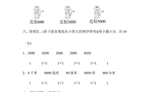 第二单元过关检测卷_二年级上下册资料_小学二年级学习资料-25年更新版_2-04、小学二年级数学下册_2-4-2、练习题、作业、试题、试卷_青岛版63_单元测试卷