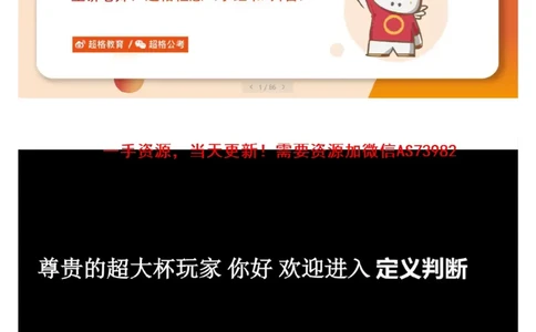 15.判断专项刷题7_文字解析版_2026考公资料_（05）超格_行测申论2025超格合集(行测&申论&政治理论)_行测申论2025省考超格超大杯刷题课（五合一）_超格五合一文字解析版_判断