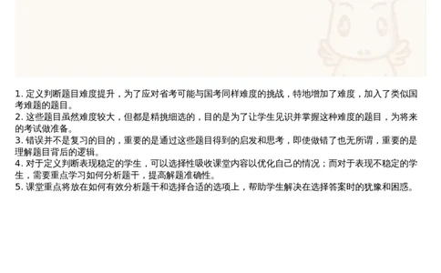 15.判断专项刷题7_文字解析版_2026考公资料_（05）超格_行测申论2025超格合集(行测&申论&政治理论)_行测申论2025省考超格超大杯刷题课（五合一）_超格五合一文字解析版_判断