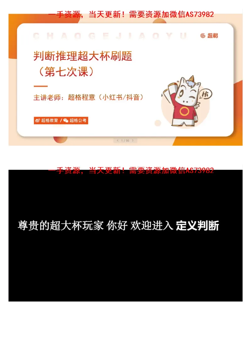 15.判断专项刷题7_文字解析版_2026考公资料_（05）超格_行测申论2025超格合集(行测&申论&政治理论)_行测申论2025省考超格超大杯刷题课（五合一）_超格五合一文字解析版_判断