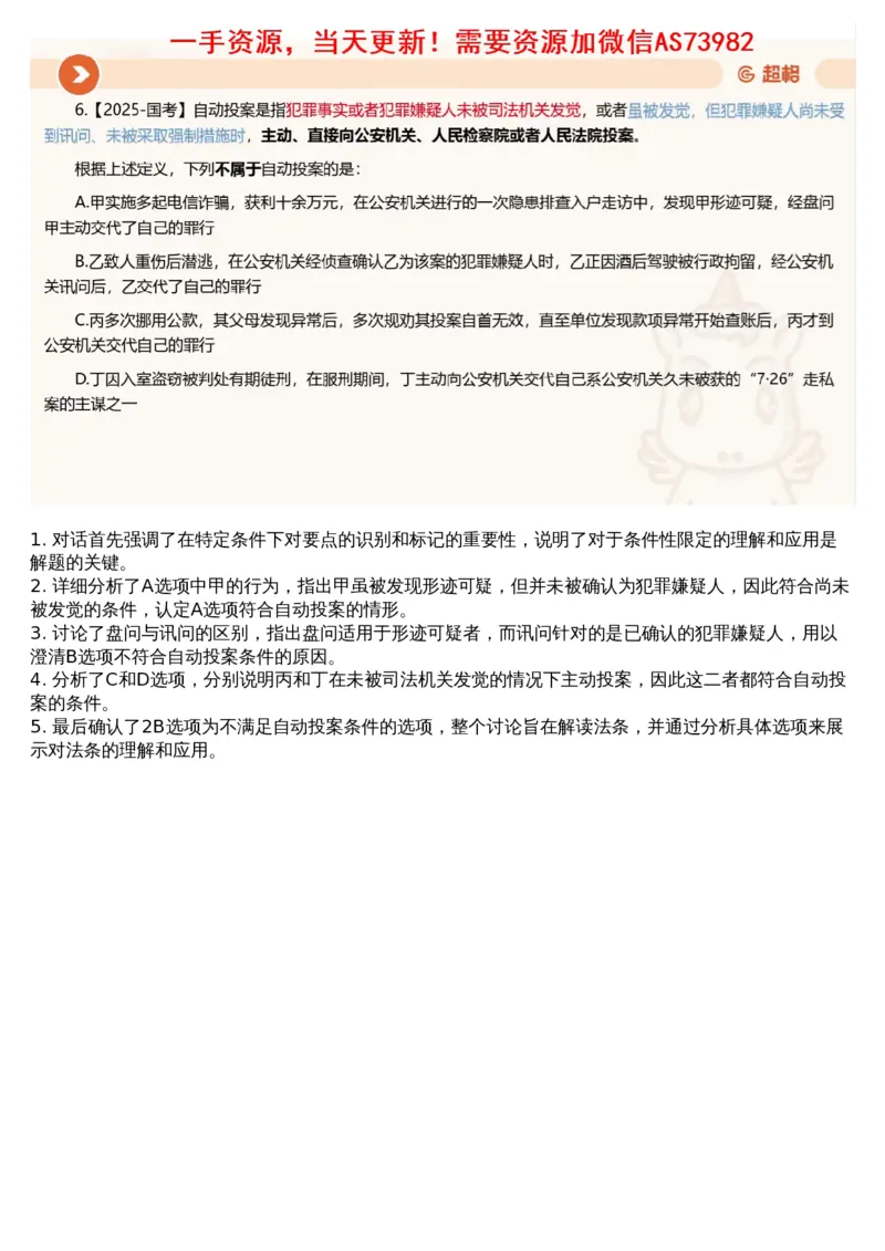 15.判断专项刷题7_文字解析版_2026考公资料_（05）超格_行测申论2025超格合集(行测&申论&政治理论)_行测申论2025省考超格超大杯刷题课（五合一）_超格五合一文字解析版_判断