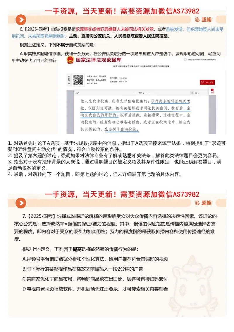 15.判断专项刷题7_文字解析版_2026考公资料_（05）超格_行测申论2025超格合集(行测&申论&政治理论)_行测申论2025省考超格超大杯刷题课（五合一）_超格五合一文字解析版_判断