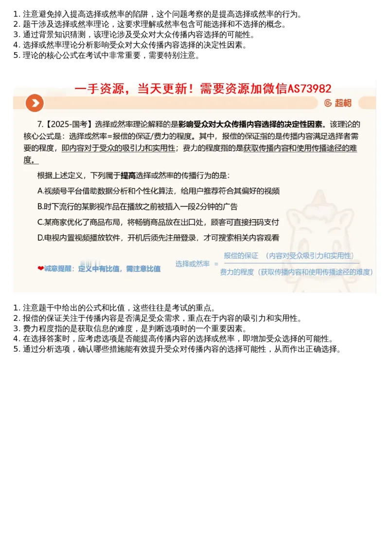 15.判断专项刷题7_文字解析版_2026考公资料_（05）超格_行测申论2025超格合集(行测&申论&政治理论)_行测申论2025省考超格超大杯刷题课（五合一）_超格五合一文字解析版_判断