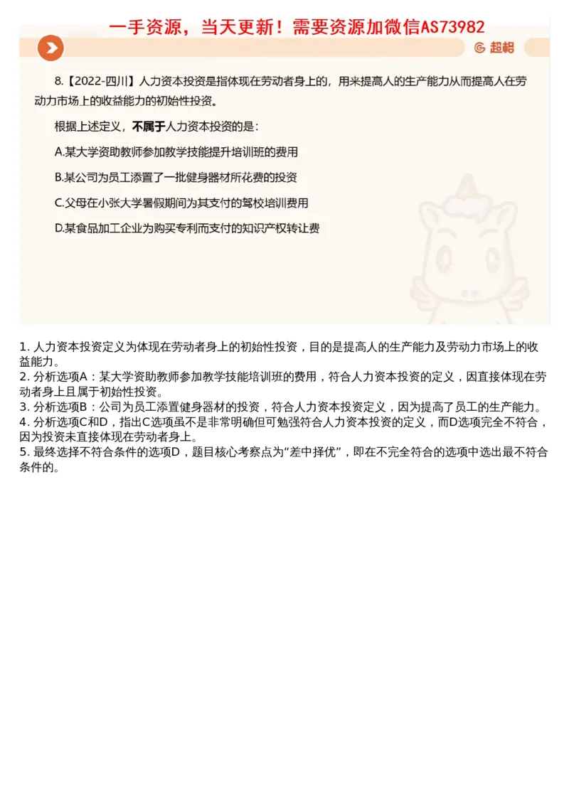 15.判断专项刷题7_文字解析版_2026考公资料_（05）超格_行测申论2025超格合集(行测&申论&政治理论)_行测申论2025省考超格超大杯刷题课（五合一）_超格五合一文字解析版_判断