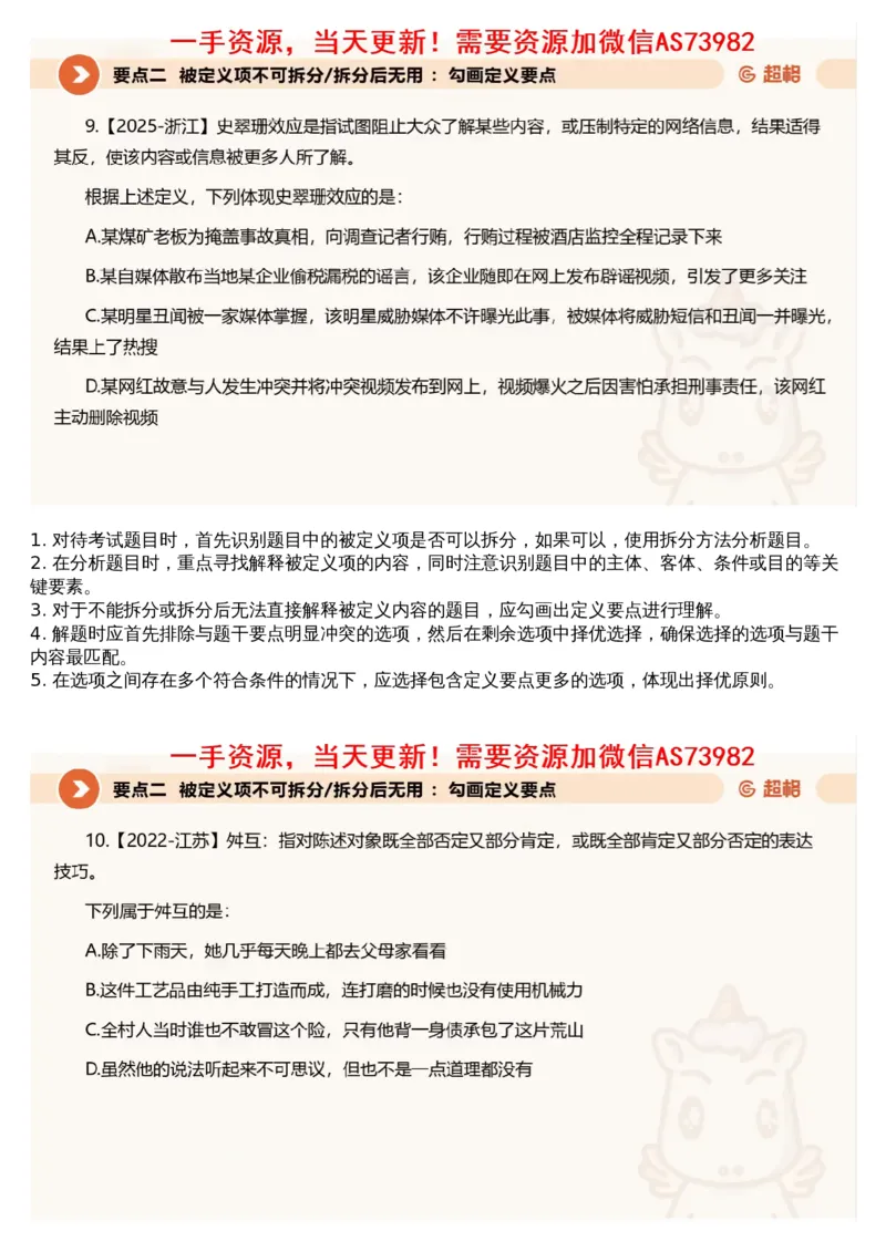 15.判断专项刷题7_文字解析版_2026考公资料_（05）超格_行测申论2025超格合集(行测&申论&政治理论)_行测申论2025省考超格超大杯刷题课（五合一）_超格五合一文字解析版_判断