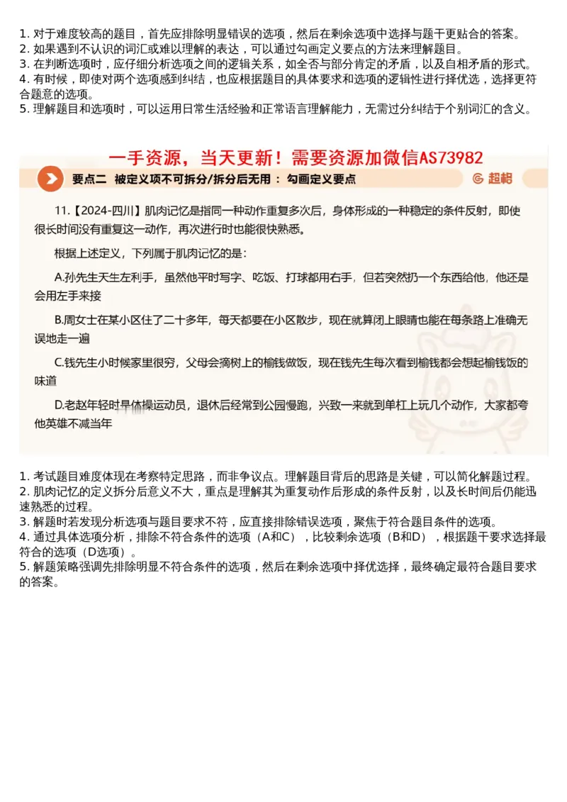 15.判断专项刷题7_文字解析版_2026考公资料_（05）超格_行测申论2025超格合集(行测&申论&政治理论)_行测申论2025省考超格超大杯刷题课（五合一）_超格五合一文字解析版_判断