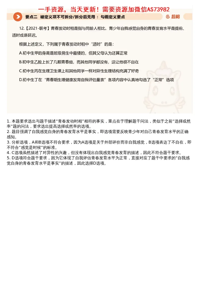 15.判断专项刷题7_文字解析版_2026考公资料_（05）超格_行测申论2025超格合集(行测&申论&政治理论)_行测申论2025省考超格超大杯刷题课（五合一）_超格五合一文字解析版_判断